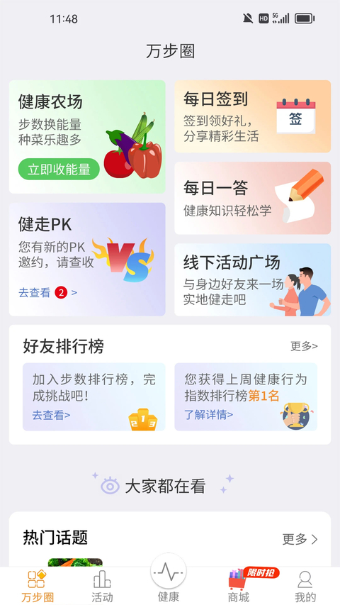 万步健康app 截图2
