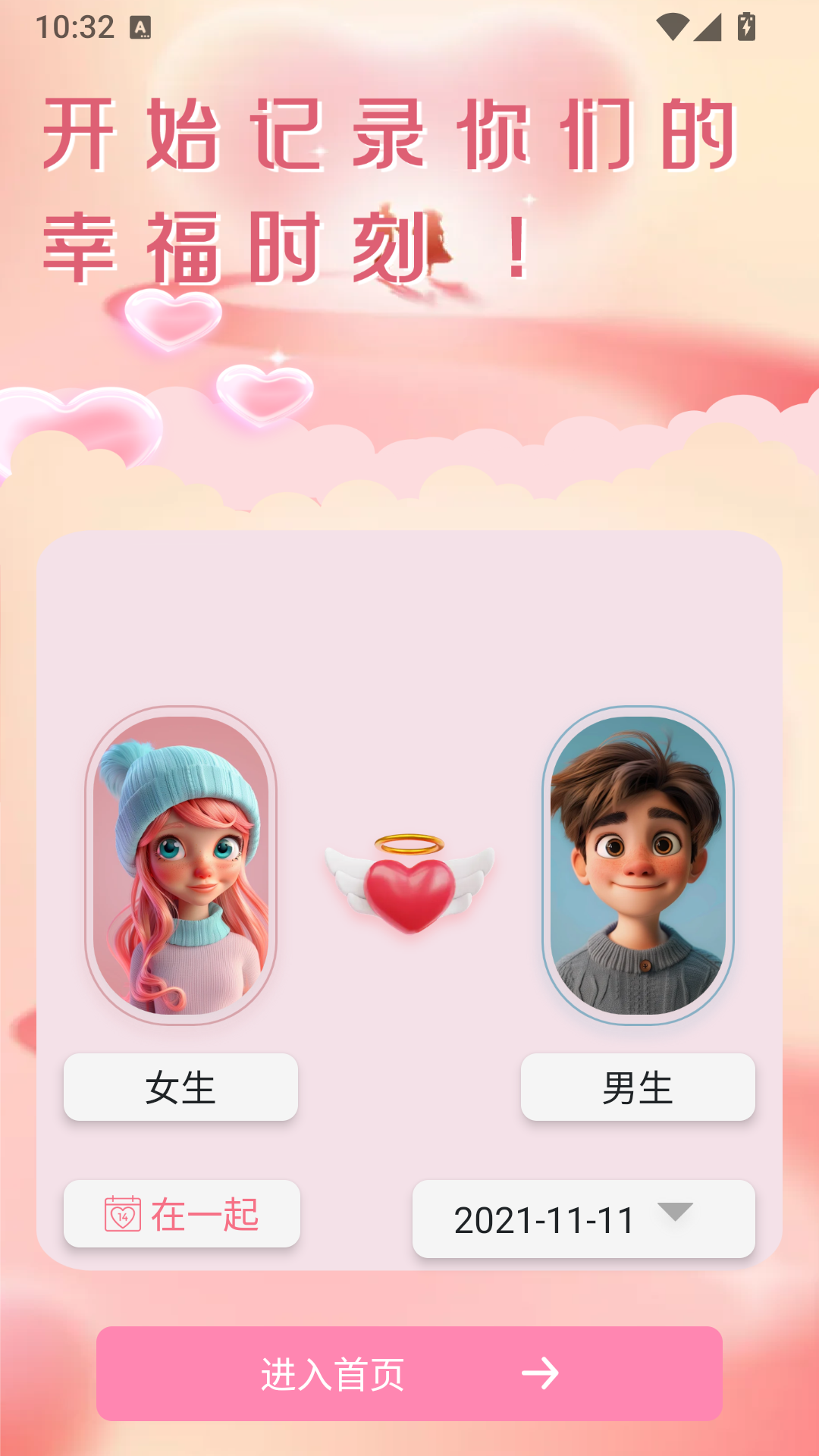 恋夏 截图1