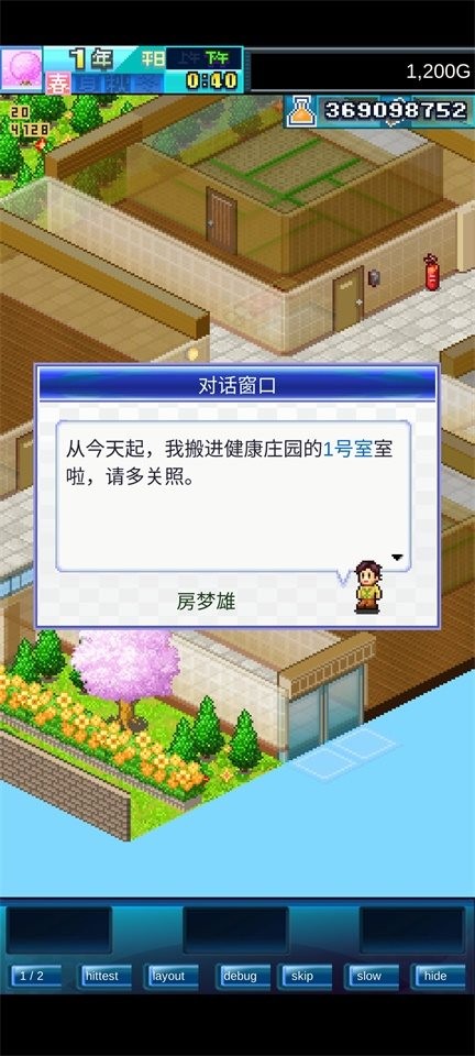 幸福公寓物語最新版本 截圖4