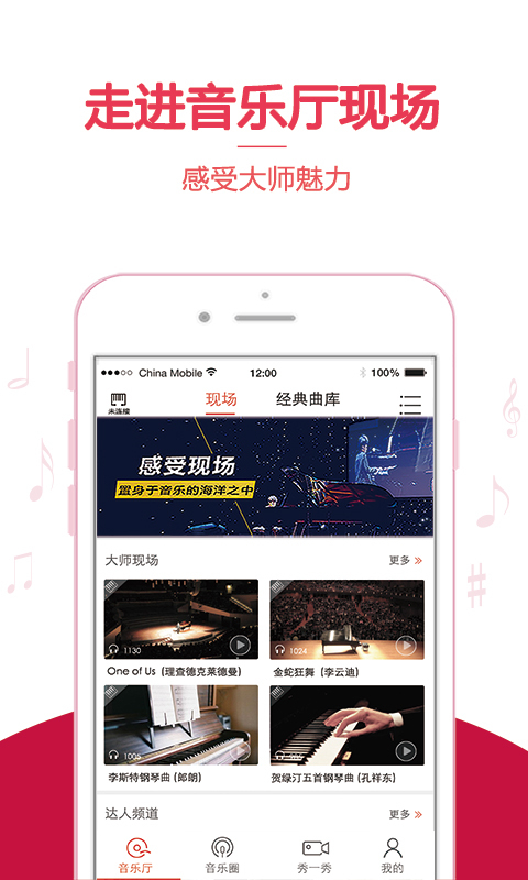 云上钢琴app 截图2