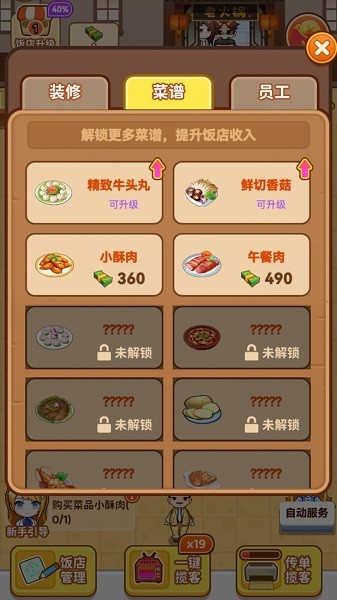 我的火鍋店最新版 截圖2