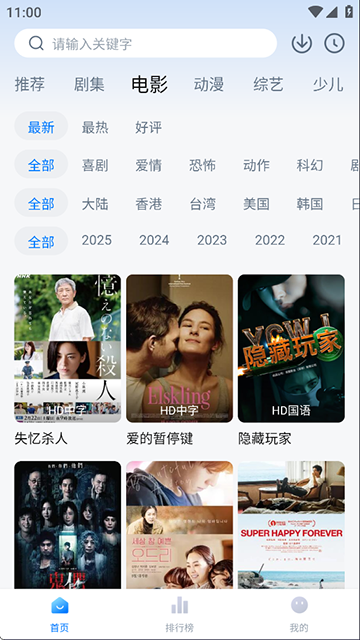 天空影視7.0.0版本 截圖3