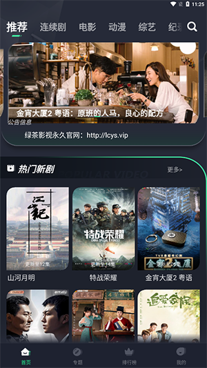 熊貓影院xm66最新版本 截圖4