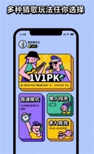 百萬歌王 截圖2