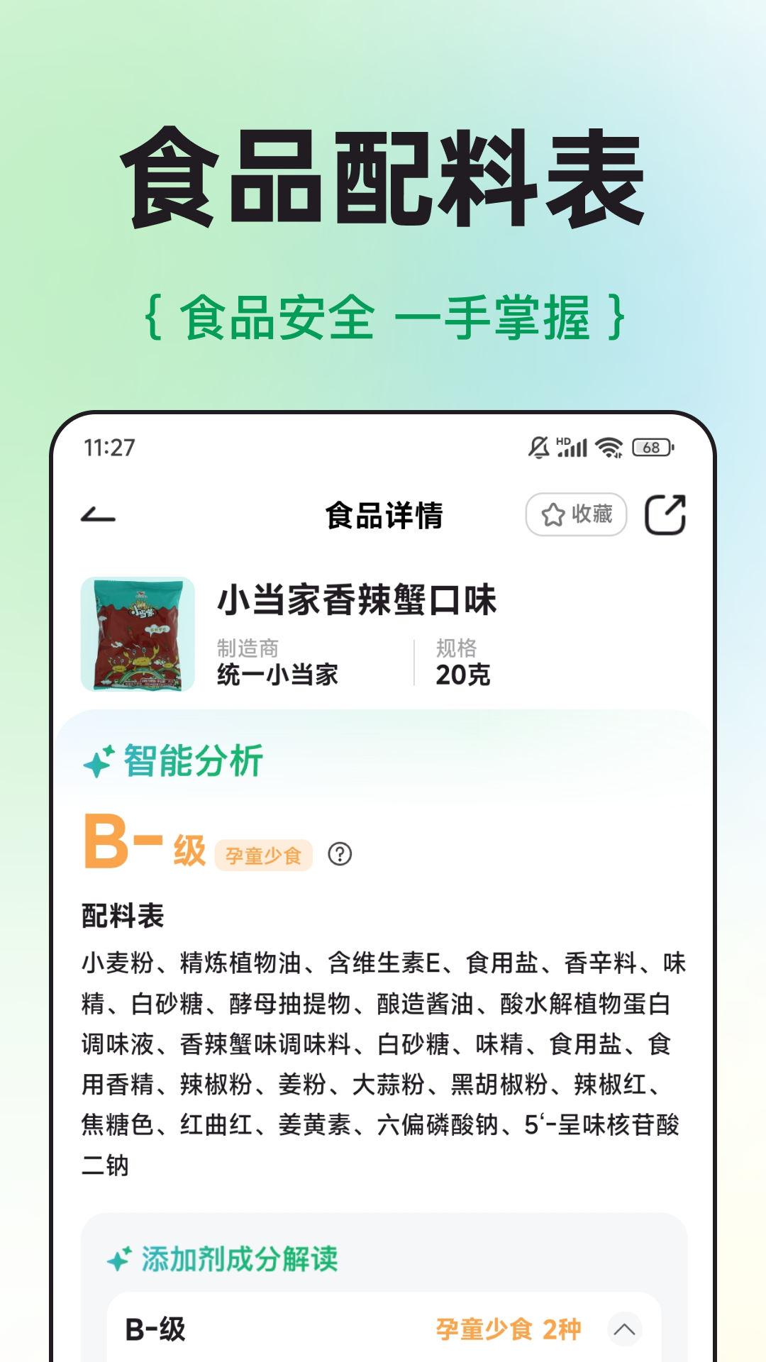 配料查軟件舊版本 截圖4