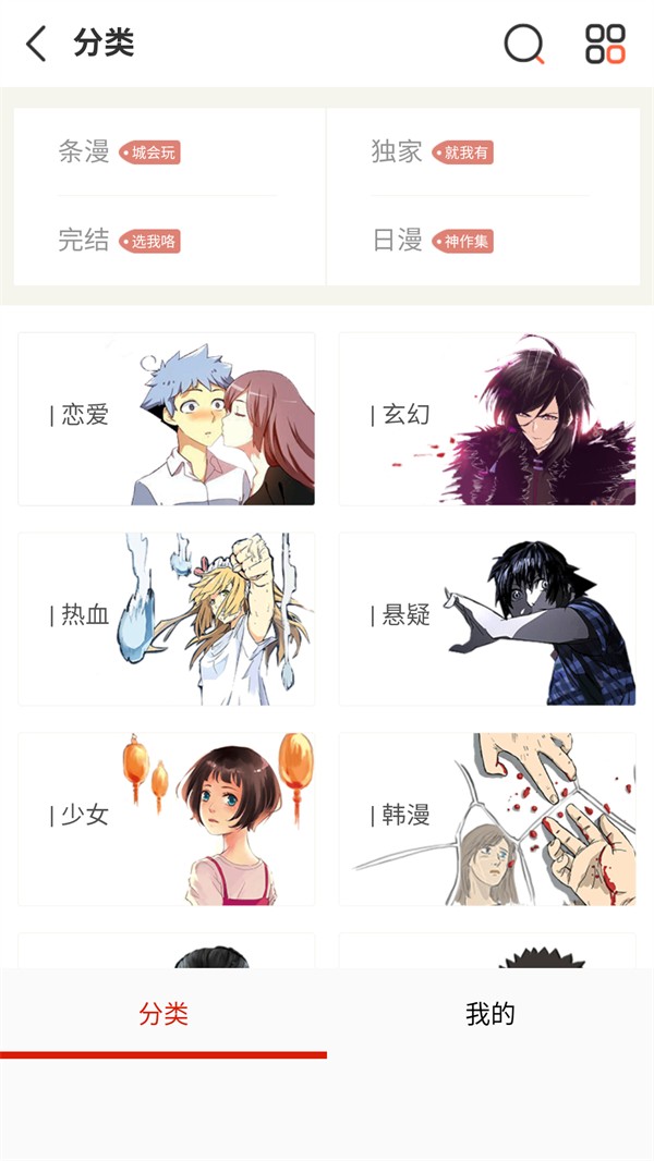 喵屋漫画app官方下载 截图2