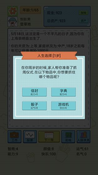 中國式人生折相思 截圖2