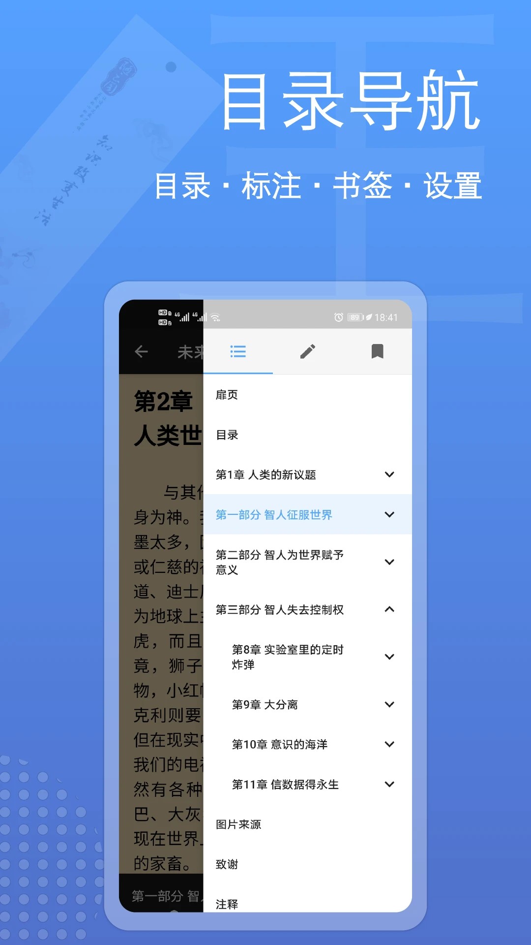阅读全能王 截图3