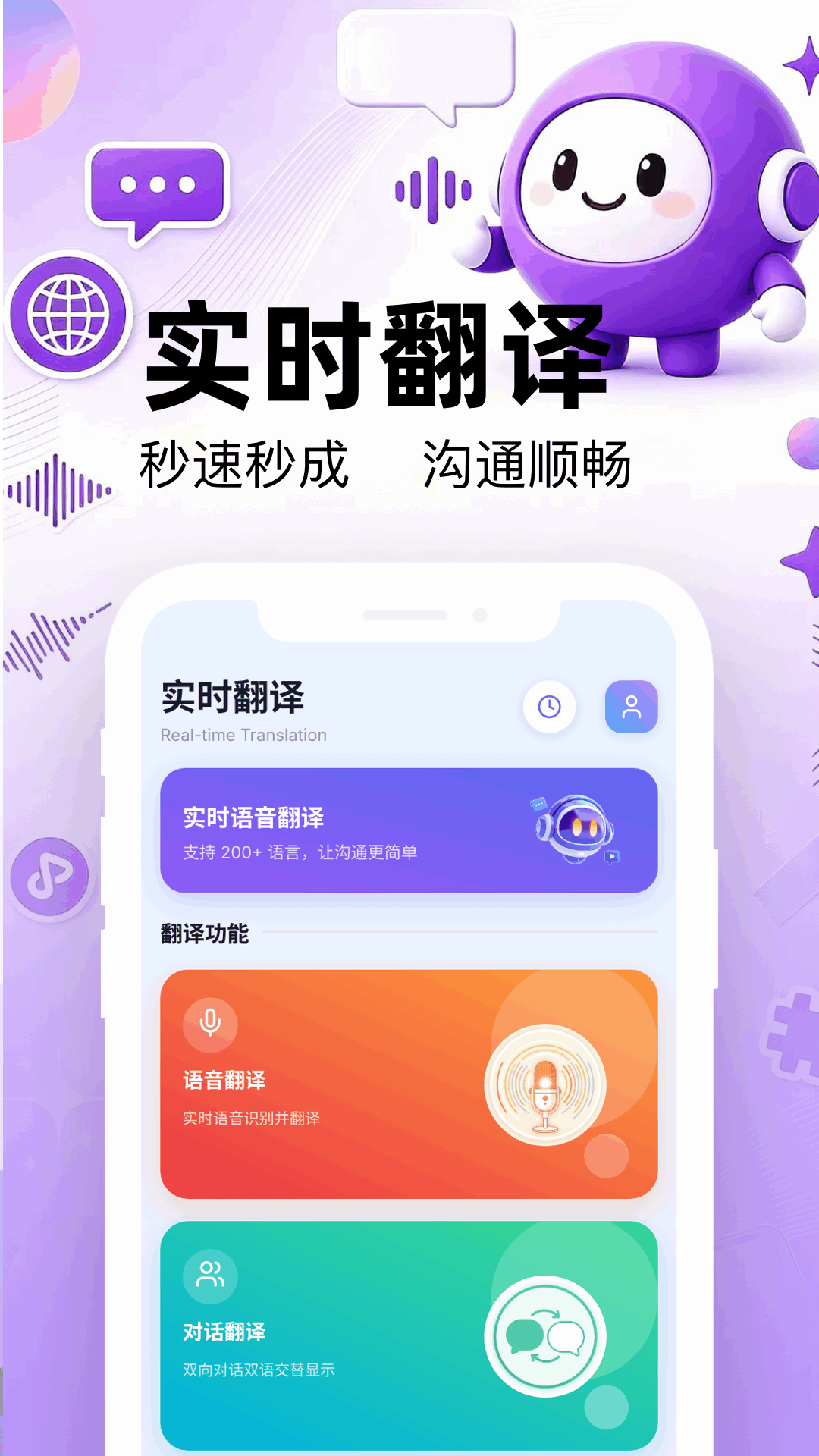 同声翻译官 1