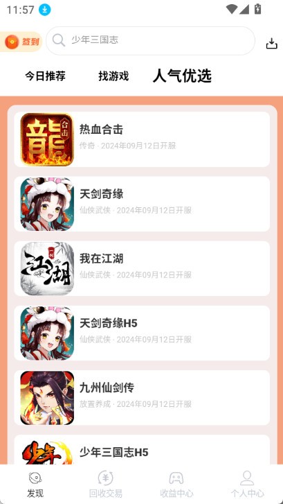 DT掌游最新版 截图2