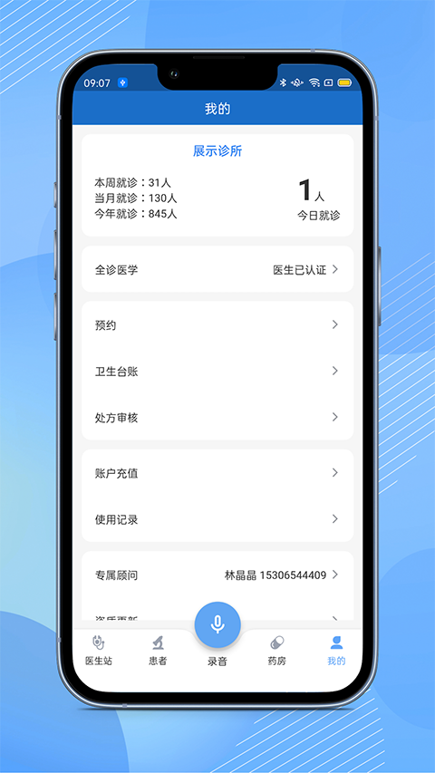 全诊通诊所版App 截图4