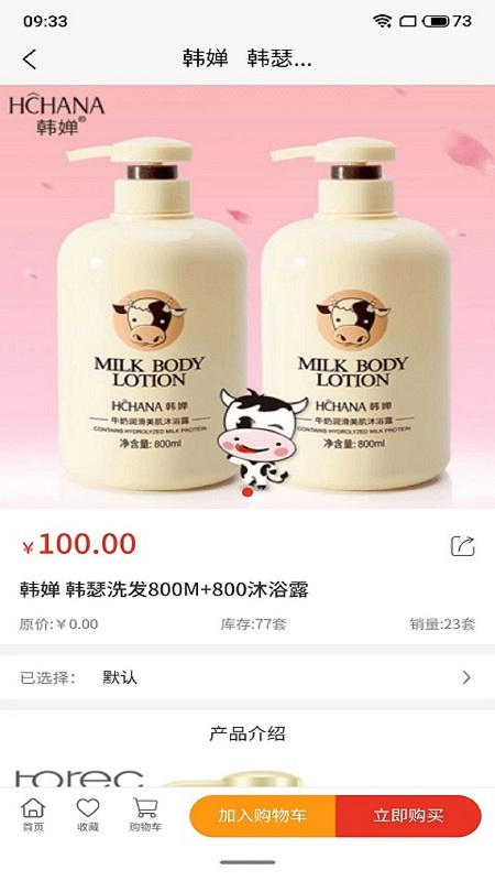 世鏈易購app 截圖2