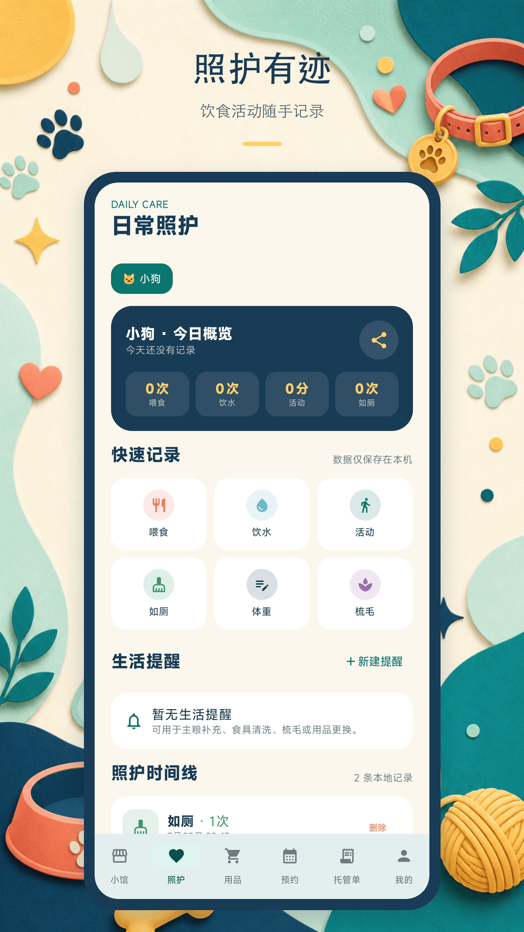 猫汪小馆 截图3