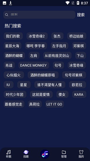 flymusic 截圖1