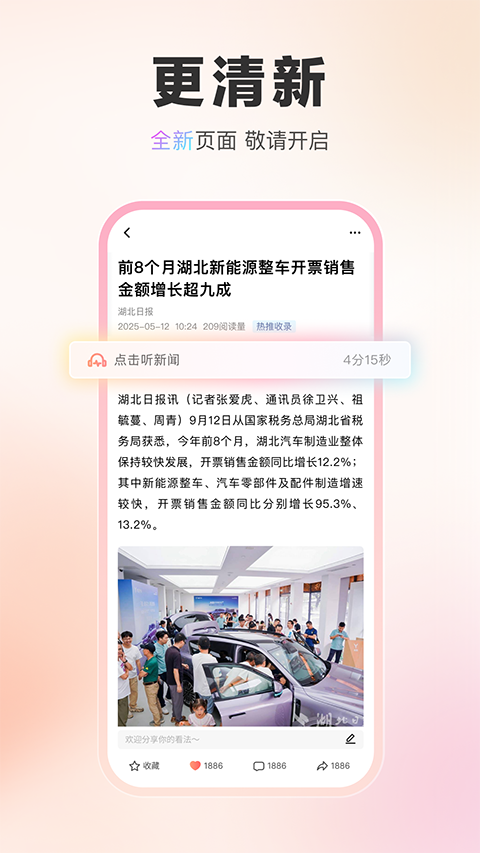 湖北日报 截图3
