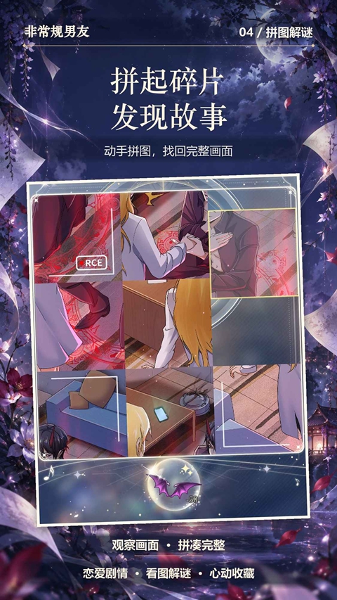 非常规男友 截图4
