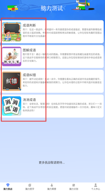 腦力成語最新版 截圖4