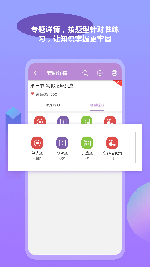 高考化学通 截图1