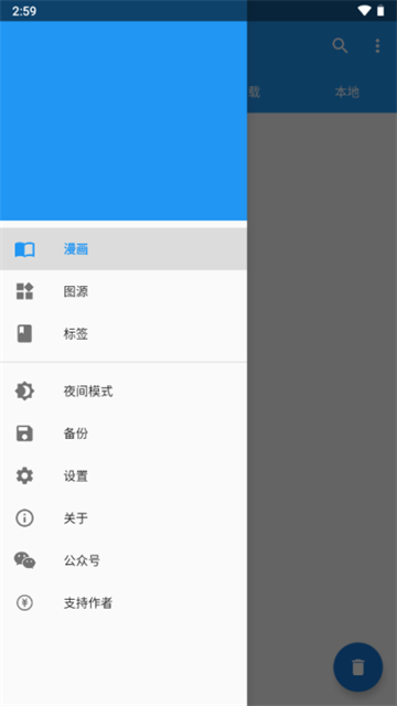 Cimoc漫画阅读器 截图3