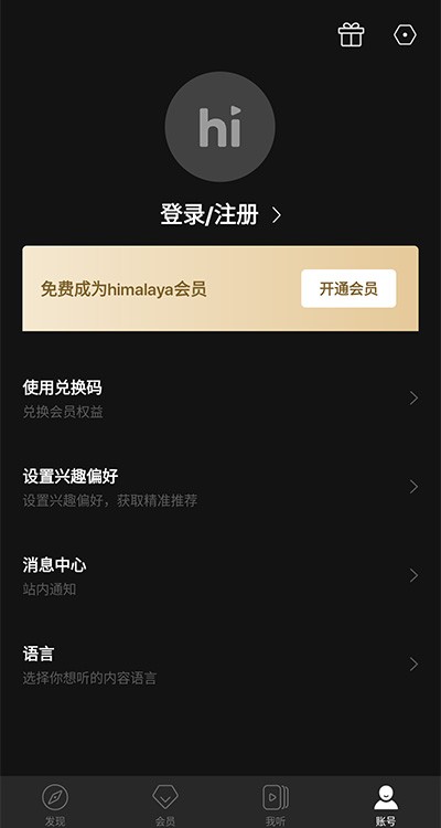喜馬拉雅海外版 截圖3