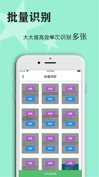 传图识字免费版手机版 截图2