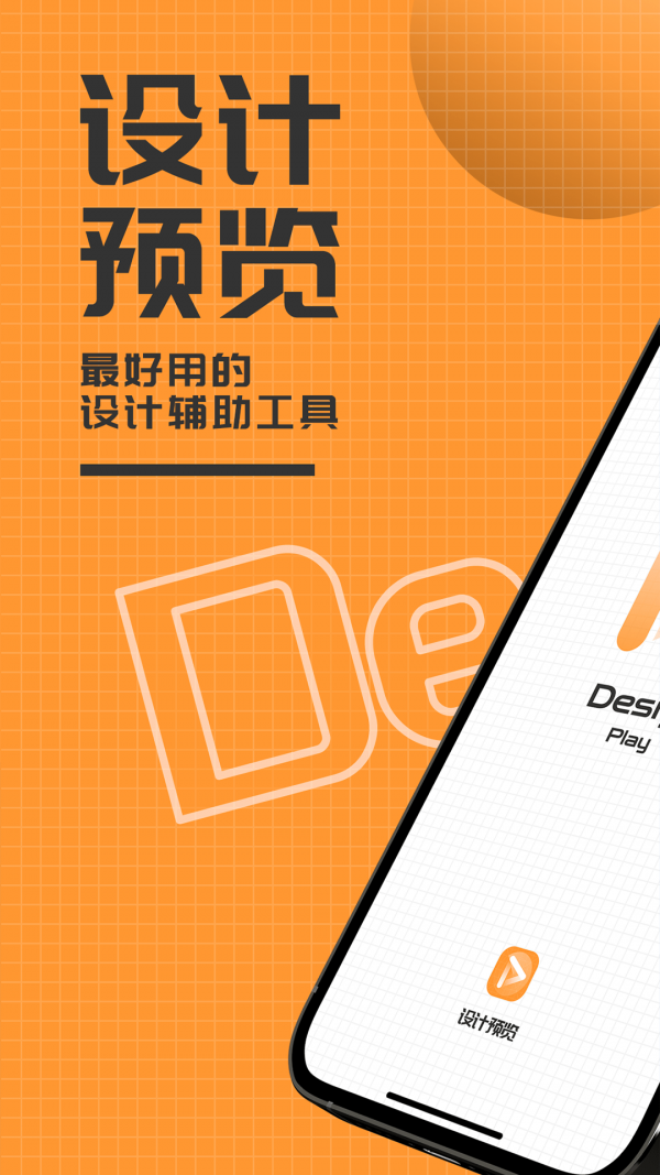 Design Play設(shè)計(jì)稿預(yù)覽 截圖1