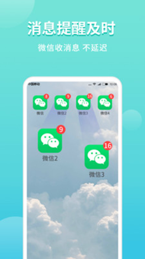 微双开分身app免费下载 截图4