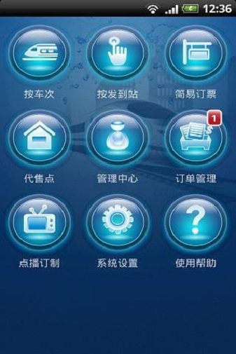 火車票一點通 截圖3