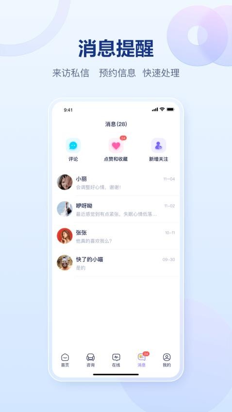 灵伴安卓版 截图3