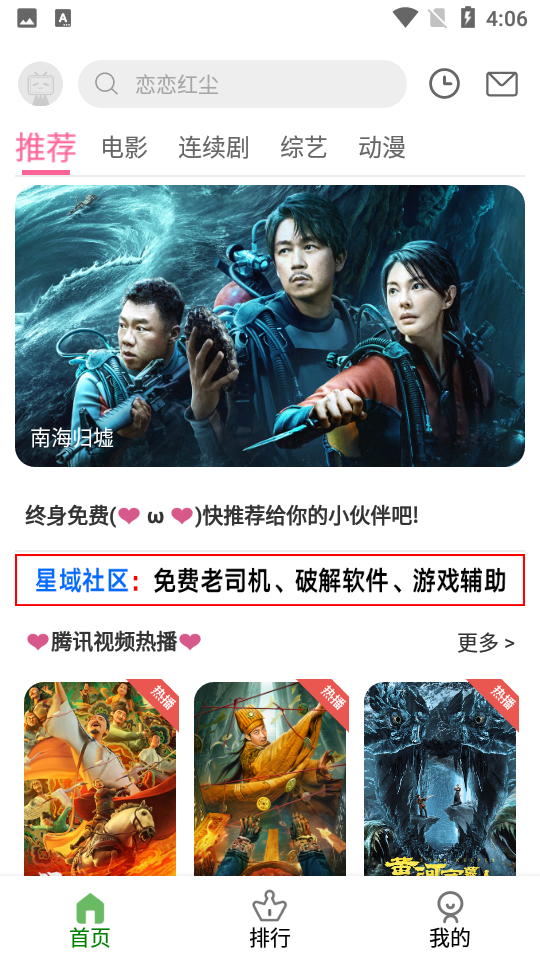 星域视界app追剧去广告版 截图3