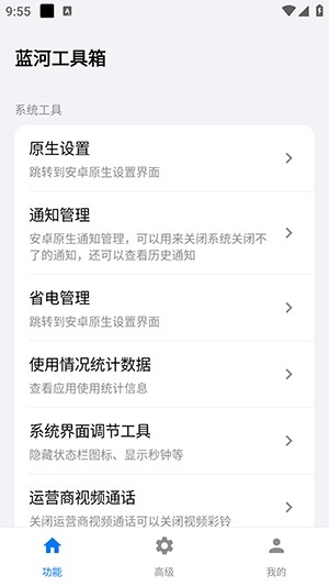 藍(lán)河工具箱安卓版 截圖1