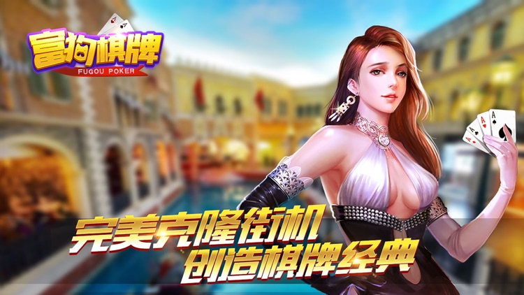 富狗棋牌2025最新版 1