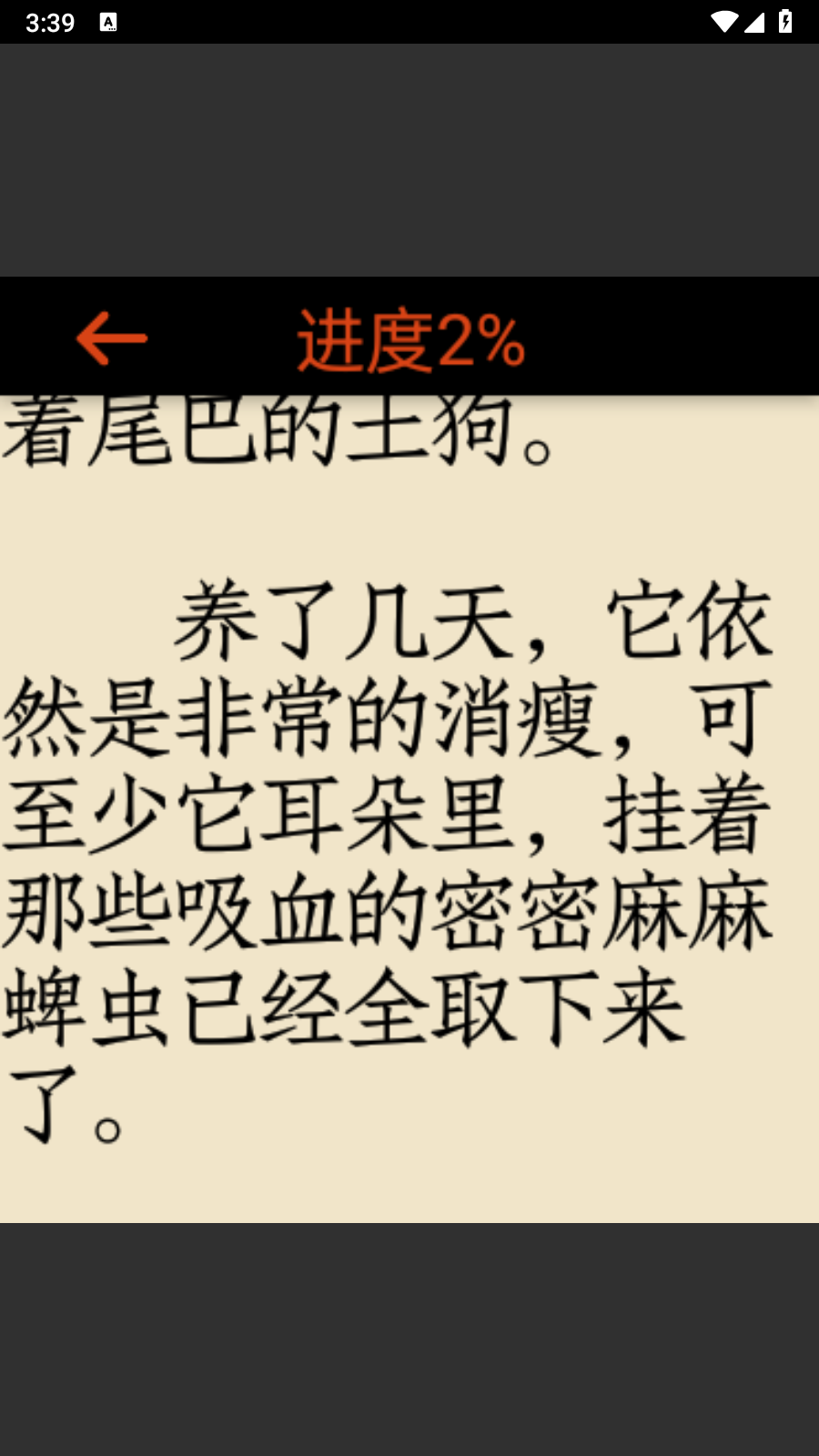 腕能小说 截图2