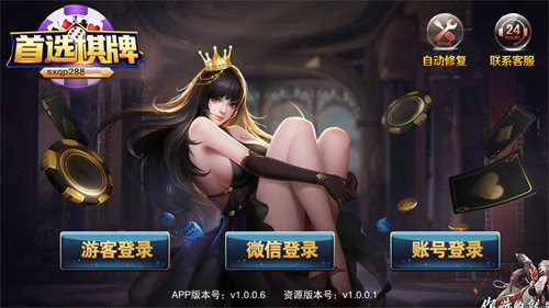 首选棋牌 截图2