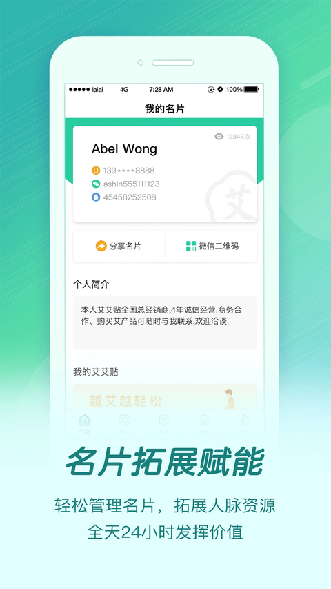 来艾App 截图1