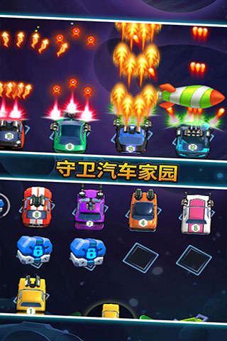 汽车塔防官方正版 截图5