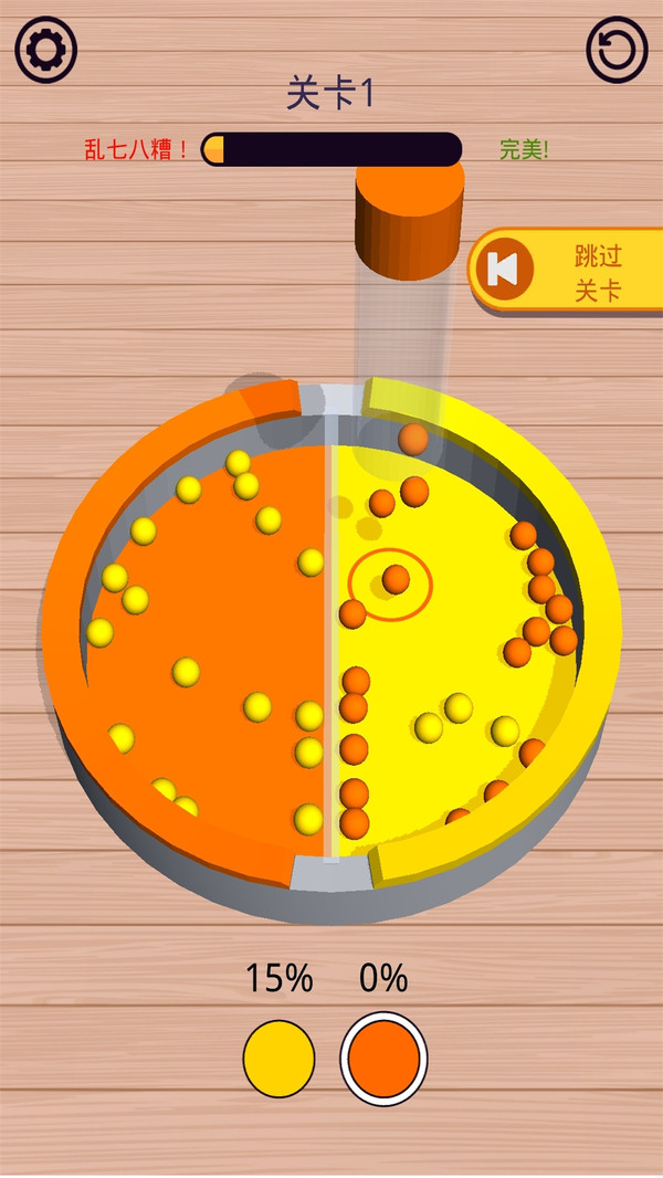 珠子排序 截图1