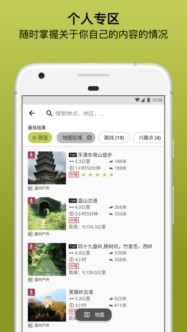 Outdooractive 截图4