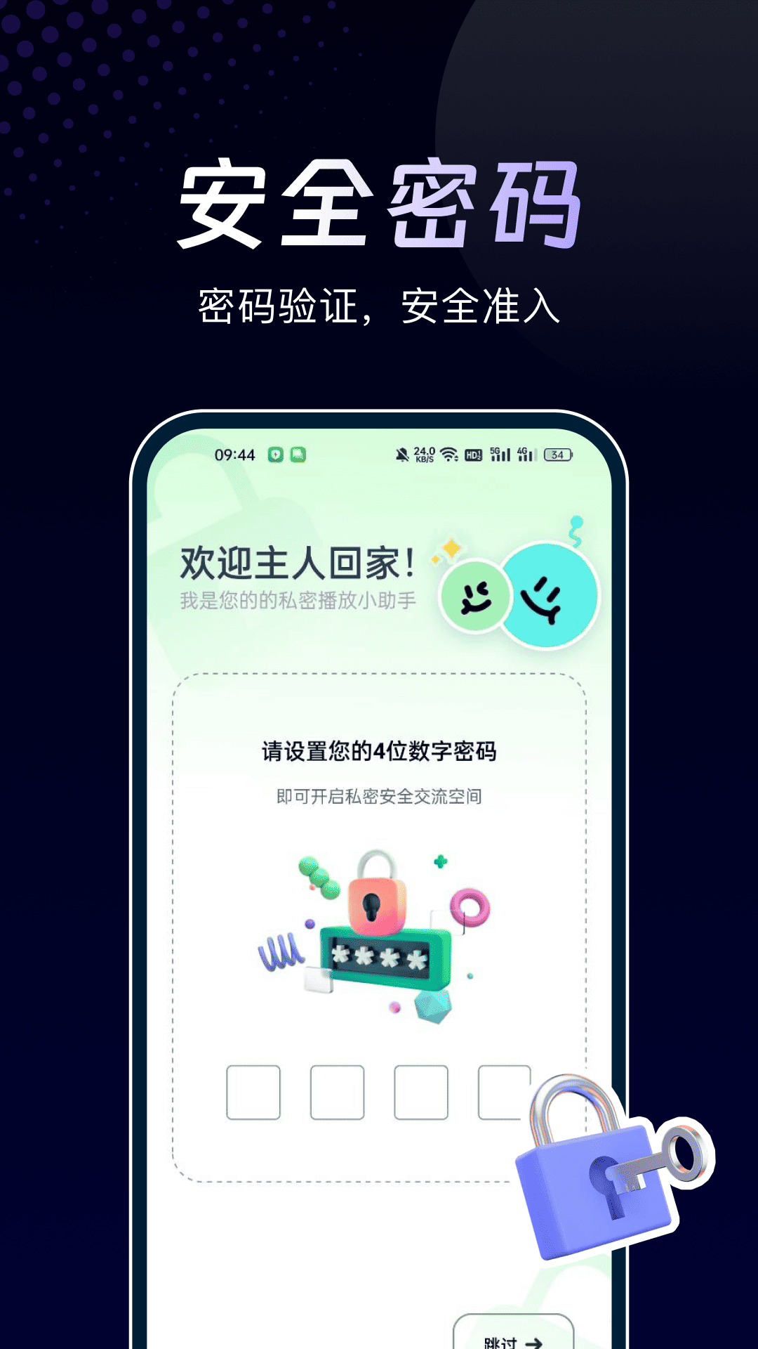 万能隐私计算器 截图2