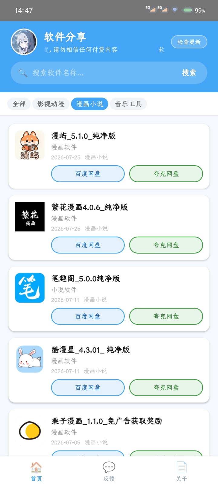 APK幻 截图3