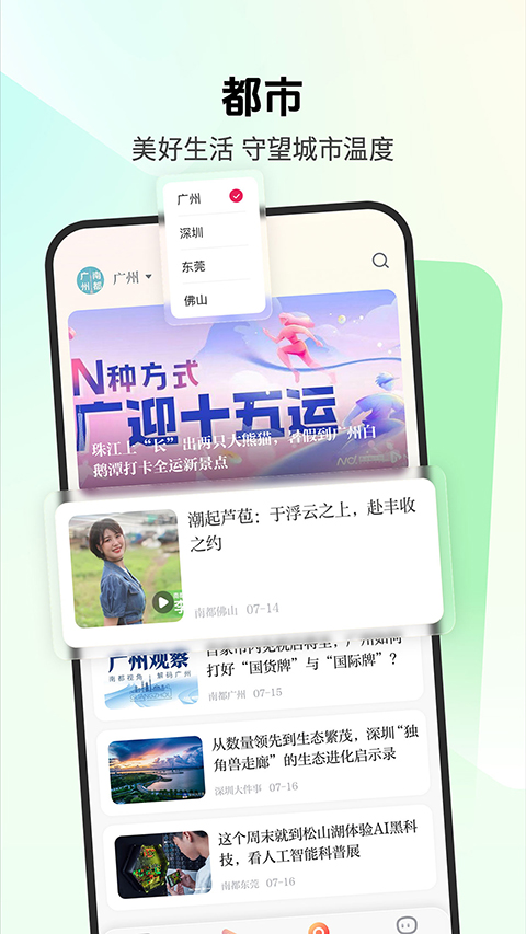 南方都市报app 截图2