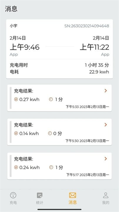 英杰智充 截圖3