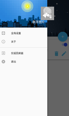 悬浮图片 截图2