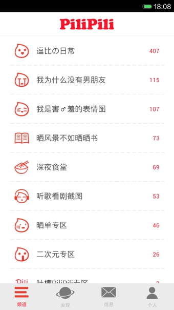 pilipili最新版 截圖2