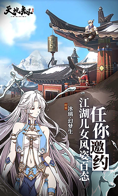 天地劫幽城再临小米版 截图4