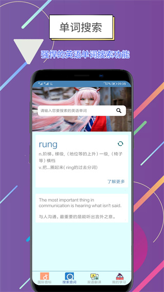 世说英语正式版 截图1