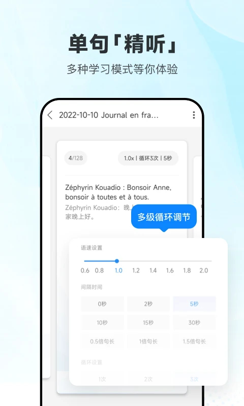 每日法语听力app 截图2