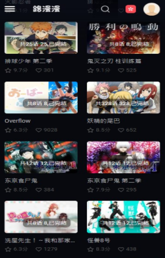 路漫漫动漫 截图2