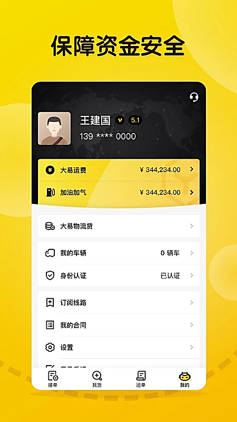 大易司机App 截图5