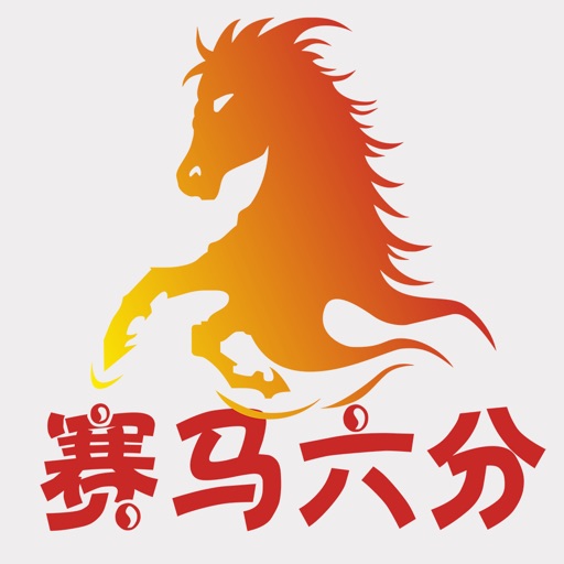 賽馬彩票